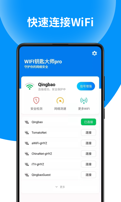 WIFI钥匙大师pro