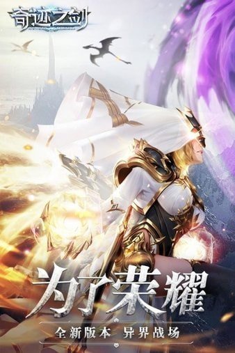 奇迹之剑v12无限钻石版