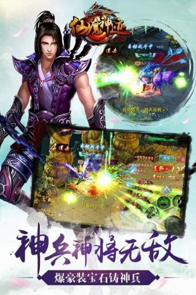 仙魔神迹魔域手游