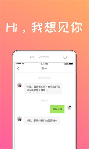 想见你聊天交友