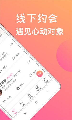 想见你聊天交友