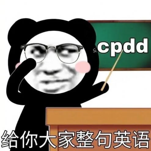 王者荣耀cpdd表情包