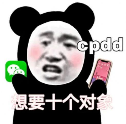 王者荣耀cpdd表情包