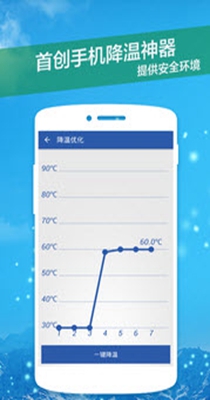 手机降温管家