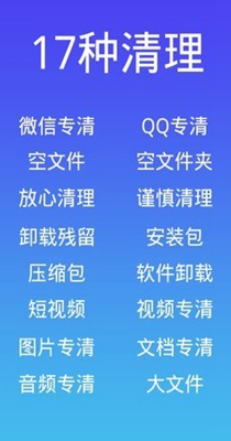 超能清理大师