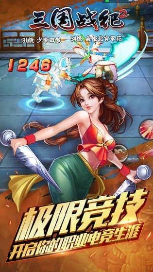 三国战纪2手游