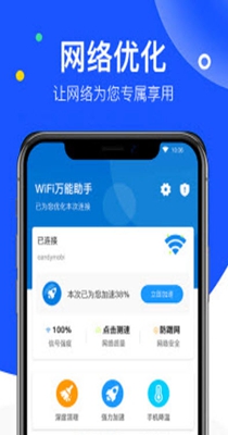 飞鸟无线wifi万能管家