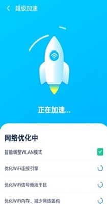 wifi优化大师