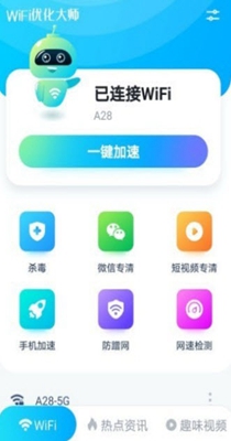 wifi优化大师