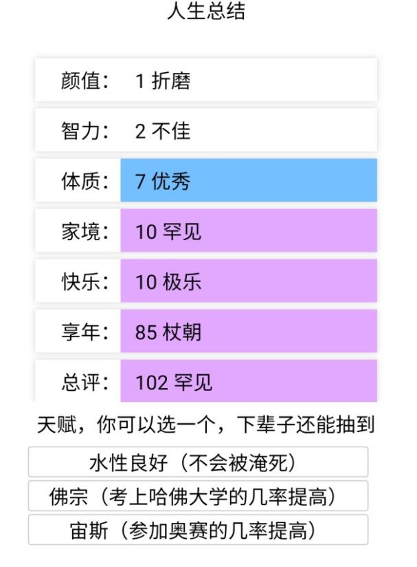 人生重开器转盘官网版