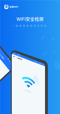 金牌WiFi管家