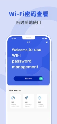 WiFi密码查看器