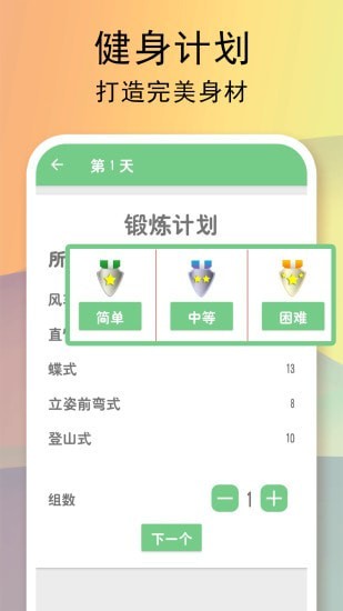 全民健身计划