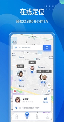 手机定位他迹