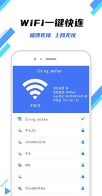 万连WiFi钥匙