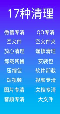 超能清理大师极速版