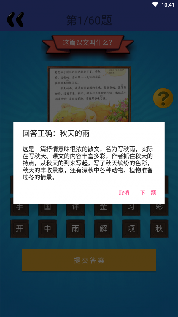 三年级语文游戏大闯关智力题