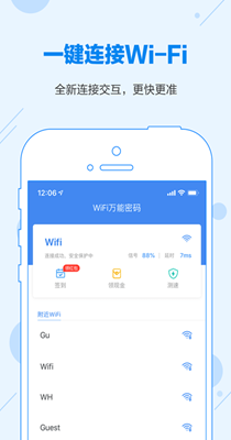 WiFi万能密码管家