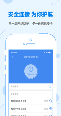 WiFi万能密码管家