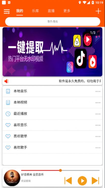 全民音乐1.0.5