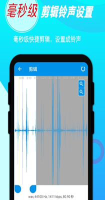 录音音频剪辑