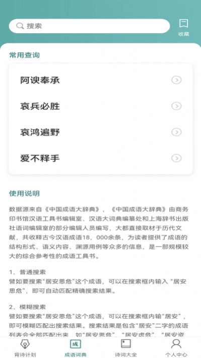 老乡猜成语游戏