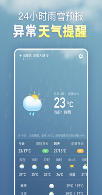 天气预报