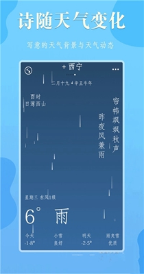 雨分天气