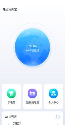 热点WiFi宝