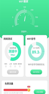 唯彩WiFi全能助手