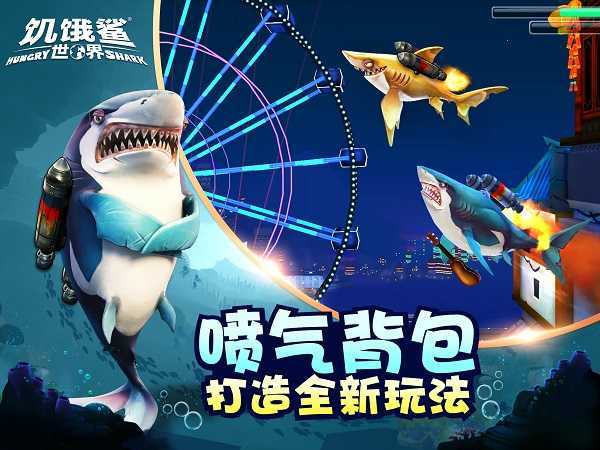 饥饿鲨世界1000亿珍珠游戏