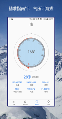 GPS海拔指南针
