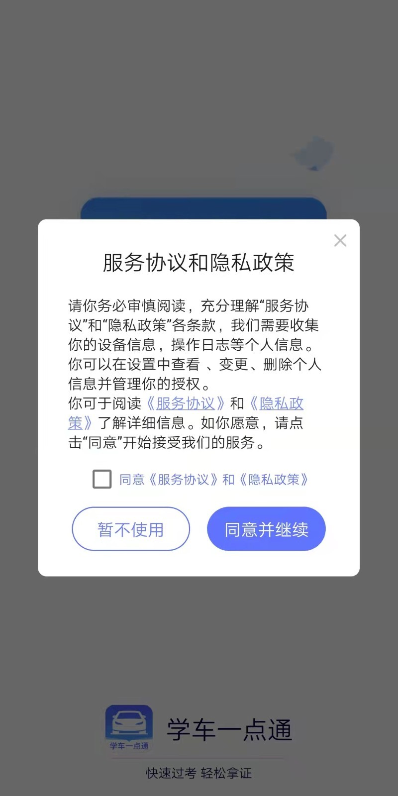 学车一点通科目一考试