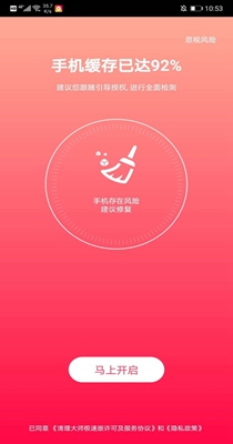 清理大师快速版