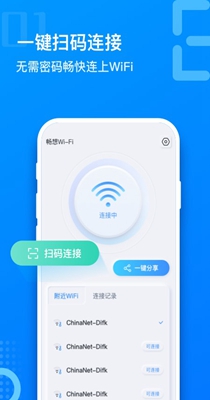 畅想WiFi