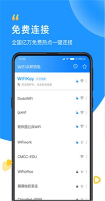 WiFi众联钥匙