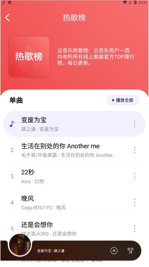 熊猫音乐1.3.8