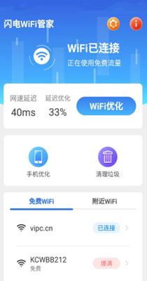 闪电WiFi管家