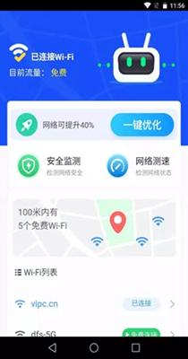 达达WiFi助手