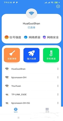 北海WiFi