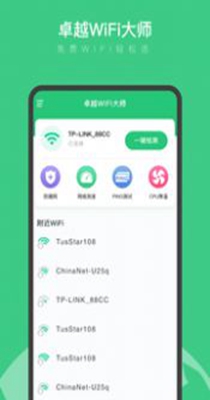 卓越WiFi大师