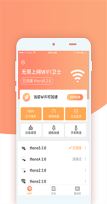 无限上网wifi卫士