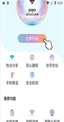 青春wifi极速连