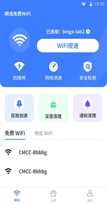 瞬连免费WiFi