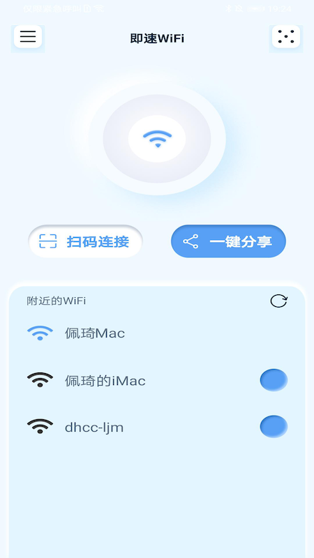 即速WiFi连接工具