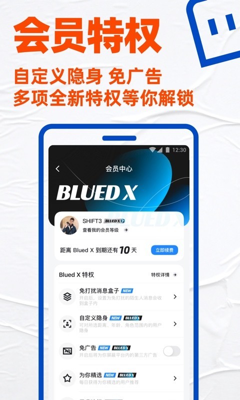 Blued小蓝鸟交友