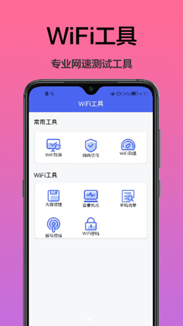 WiFi无限密码