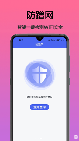 WiFi无限密码