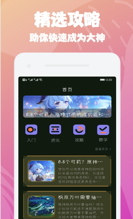 大师兄攻略