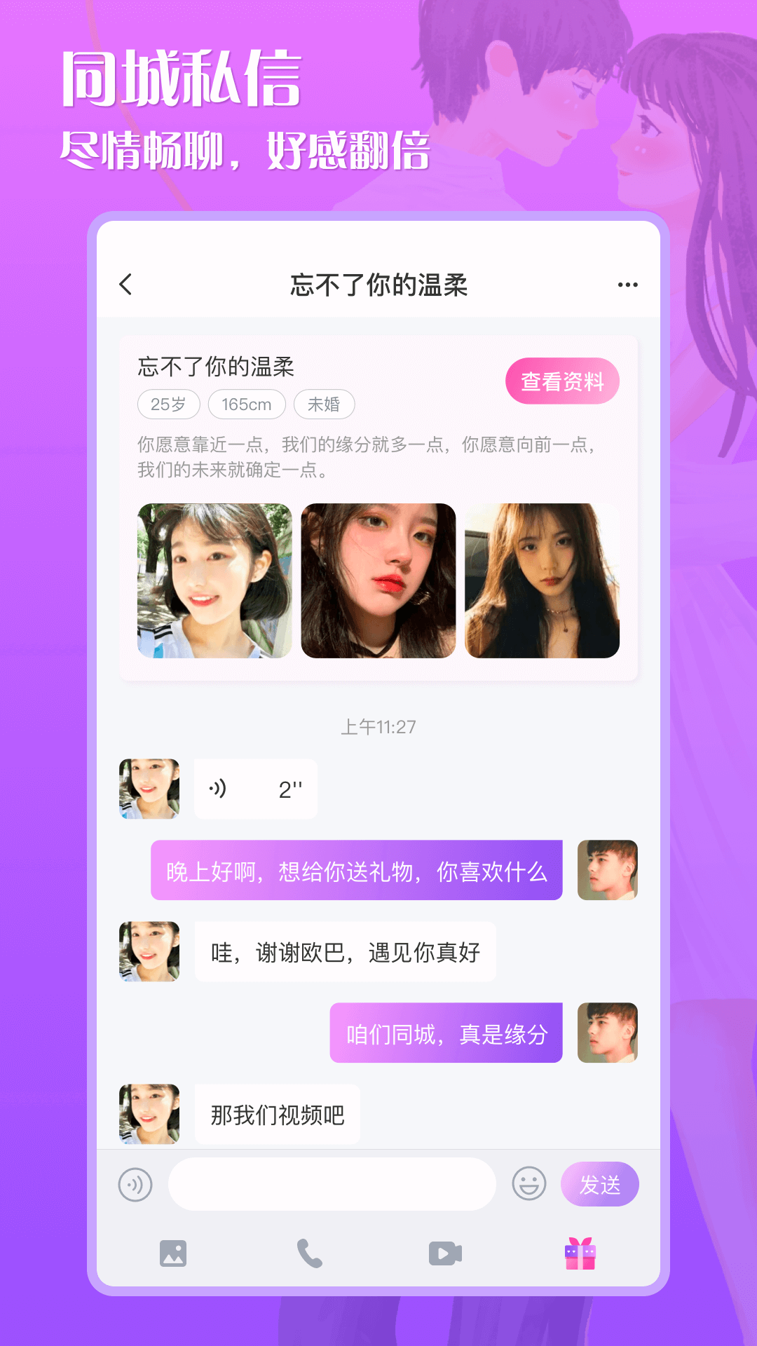 缘配视频交友